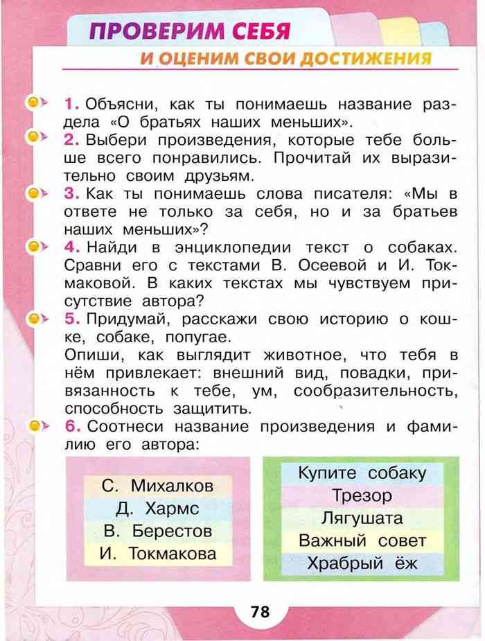 Учебник Литературное чтение 1 класс Климанова Горецкий Голованова часть ...